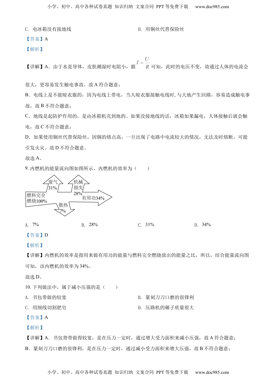 精品解析：2022年吉林省长春市中考物理试题（解析版）.docx