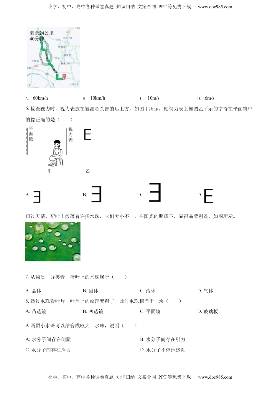 精品解析：2022年湖南省株洲市中考物理试题（原卷版）.docx