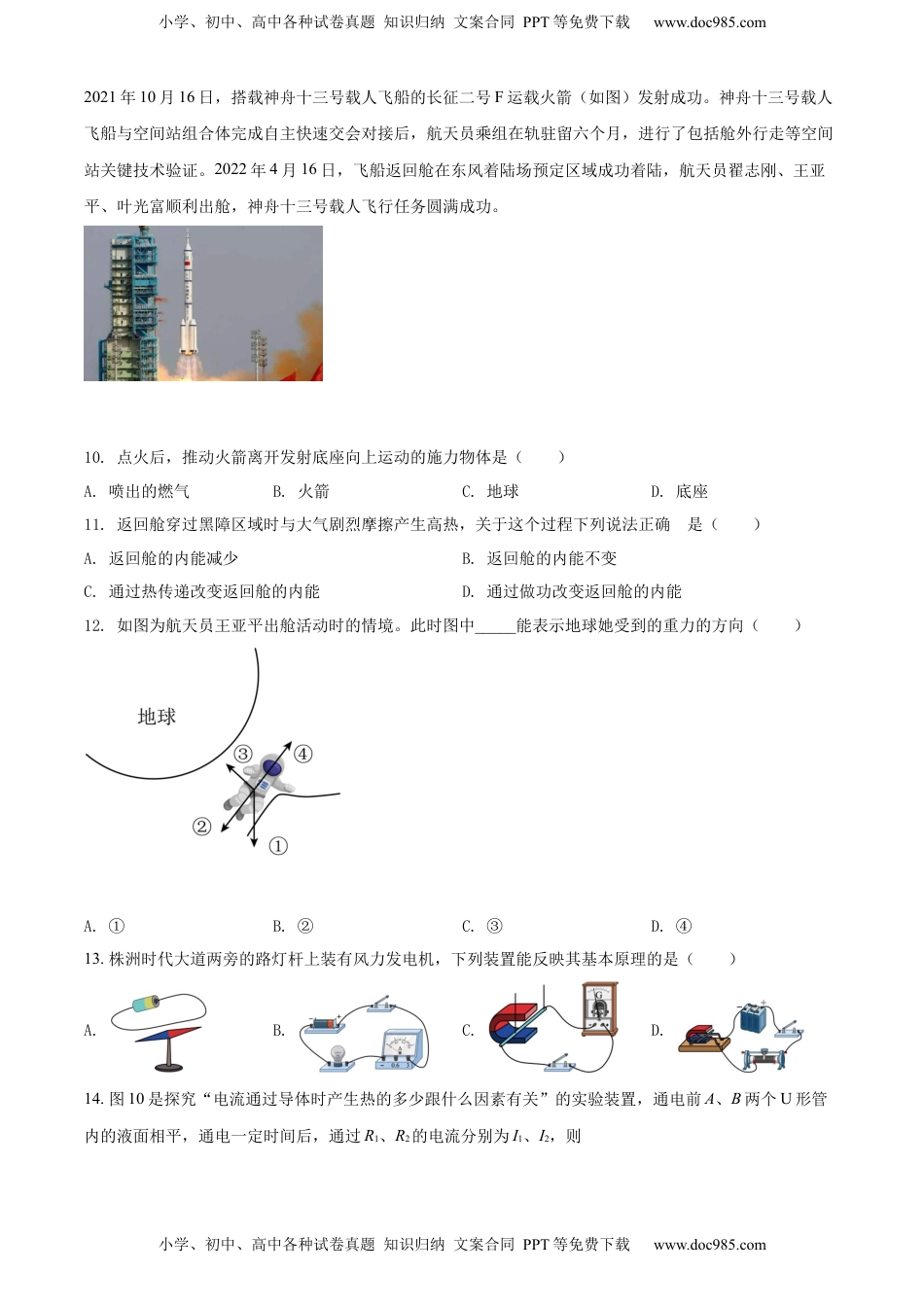 精品解析：2022年湖南省株洲市中考物理试题（原卷版）.docx