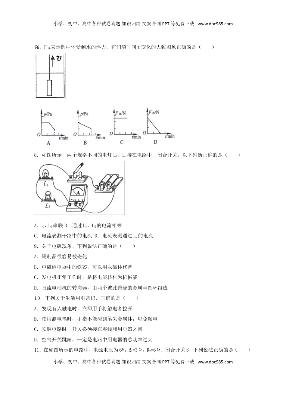 广西河池市2017年中考物理真题试题（含答案）.DOC