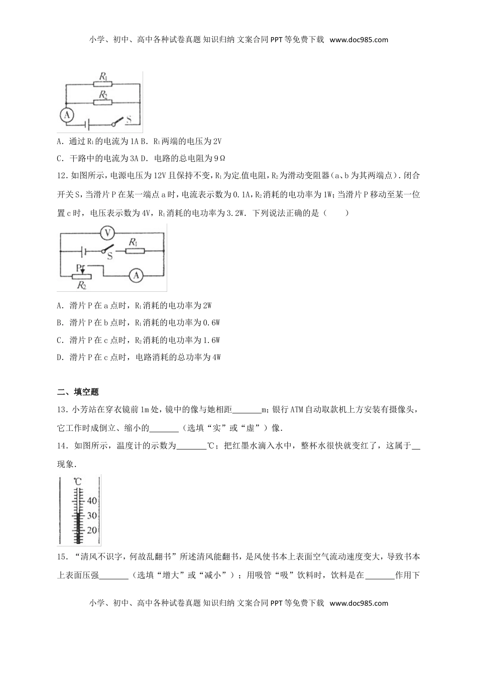 广西河池市2017年中考物理真题试题（含答案）.DOC