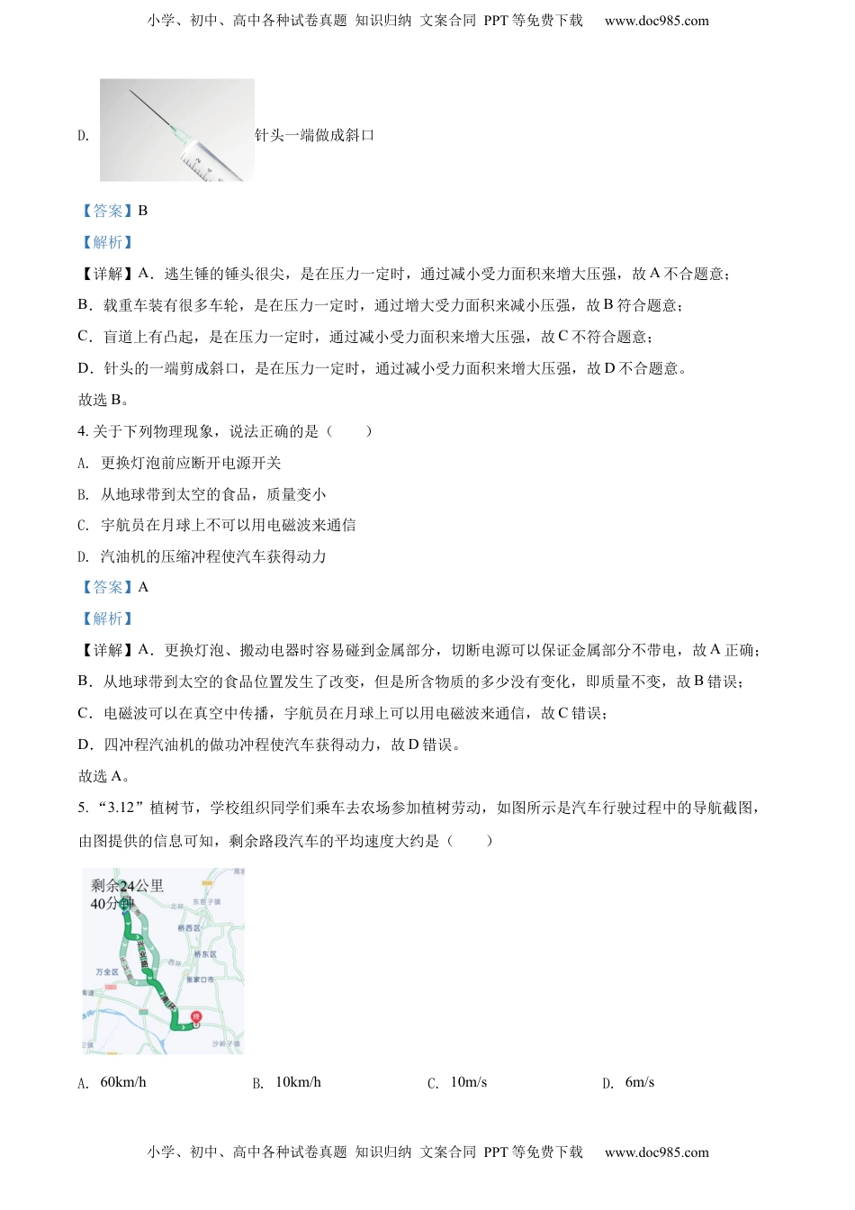 精品解析：2022年湖南省株洲市中考物理试题（解析版）.docx
