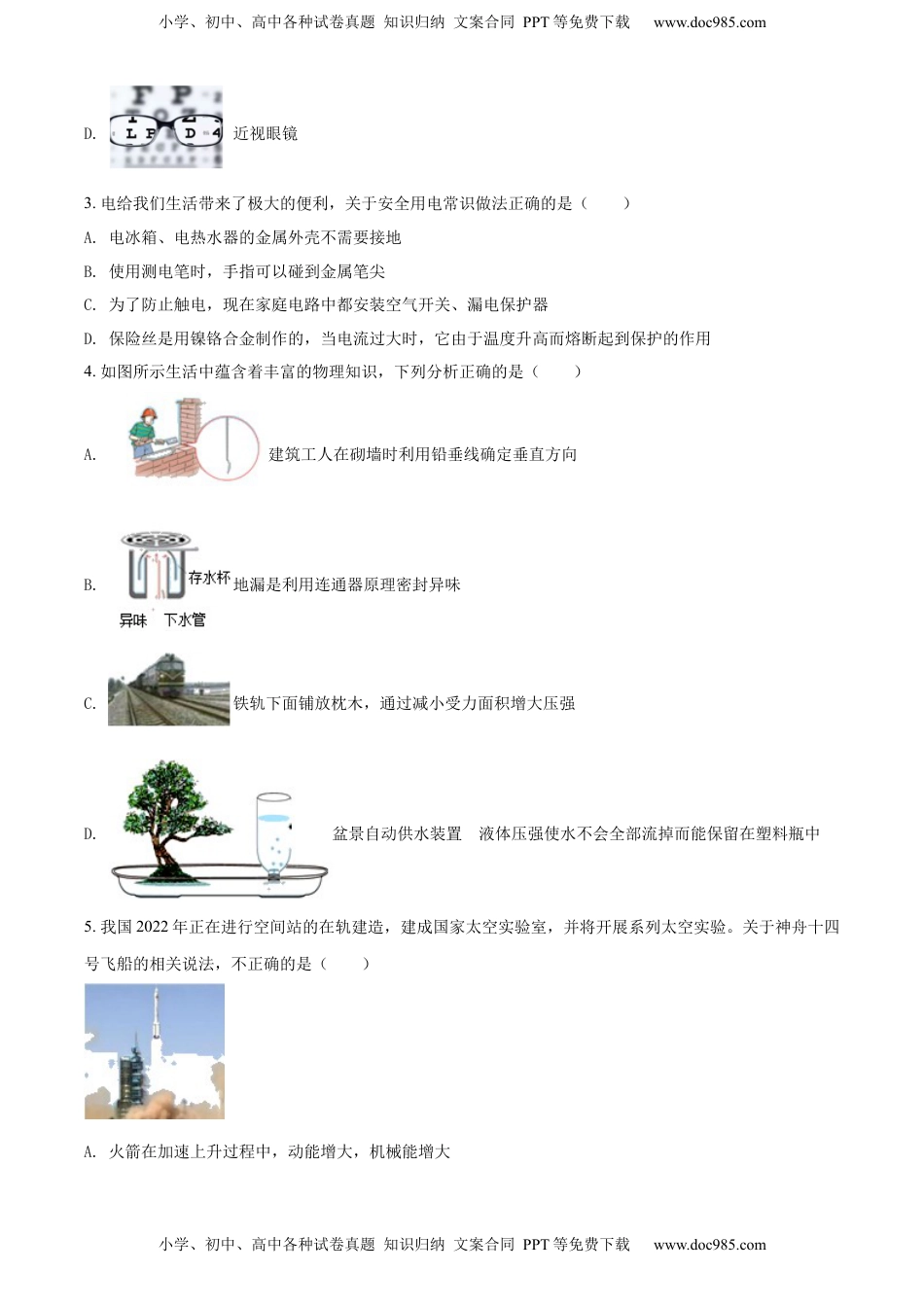 精品解析：2022年湖南省张家界市中考物理试题（原卷版）.docx