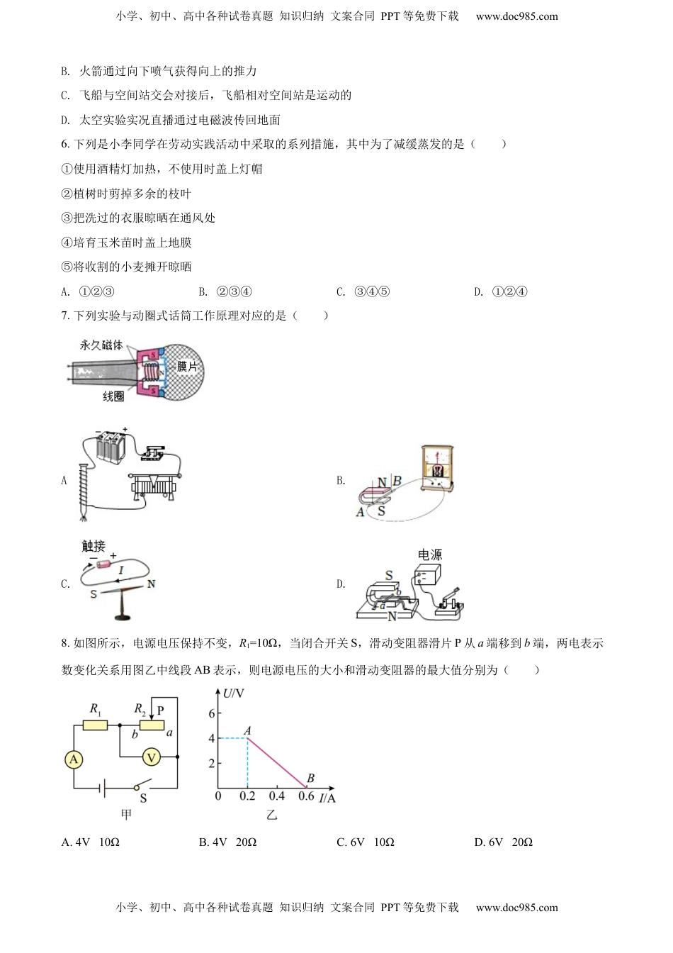 精品解析：2022年湖南省张家界市中考物理试题（原卷版）.docx