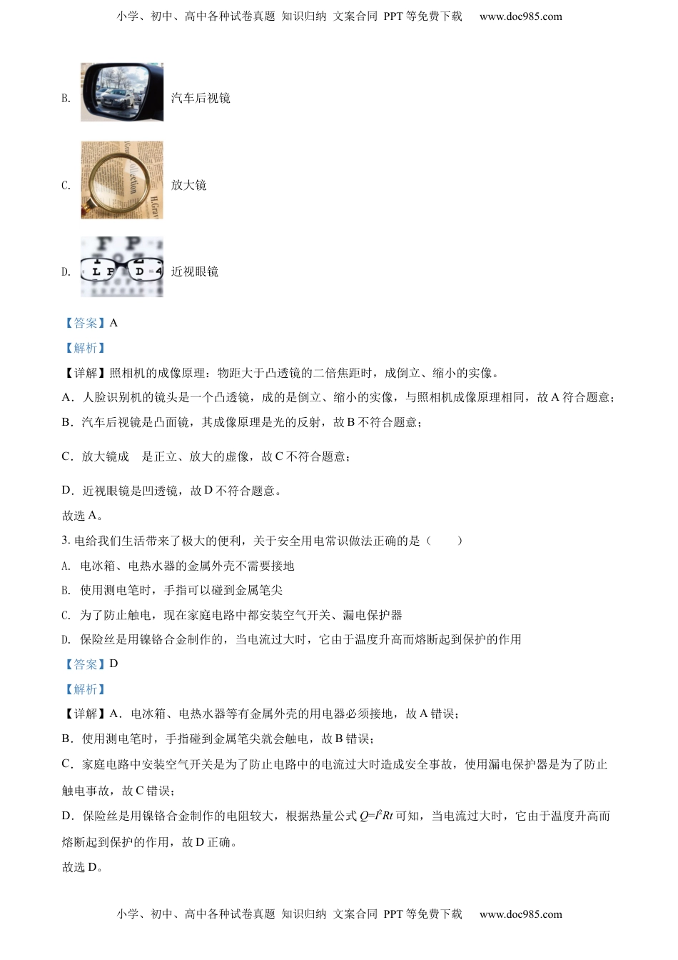 精品解析：2022年湖南省张家界市中考物理试题（解析版）.docx