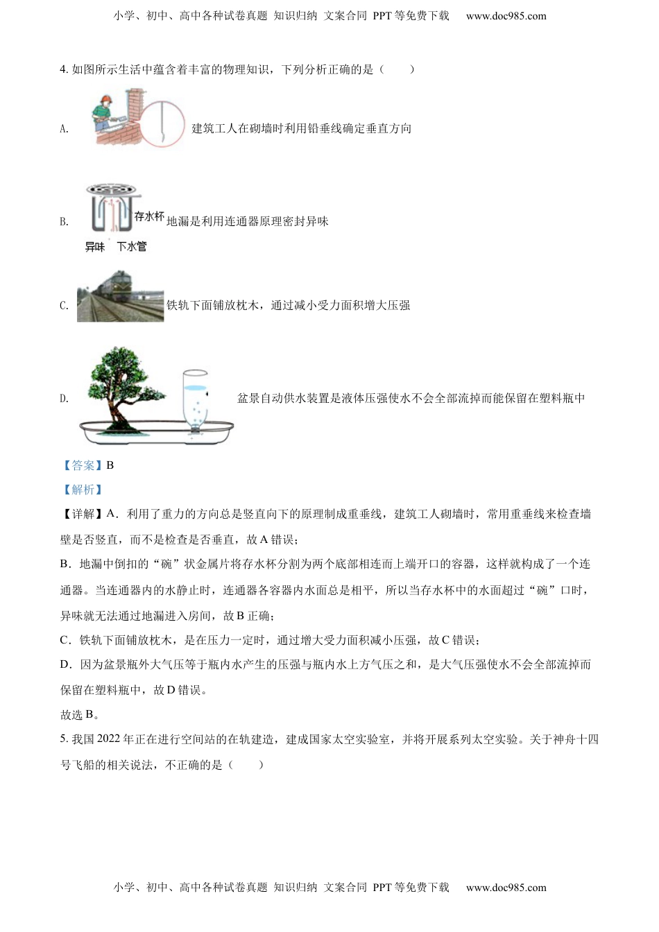 精品解析：2022年湖南省张家界市中考物理试题（解析版）.docx
