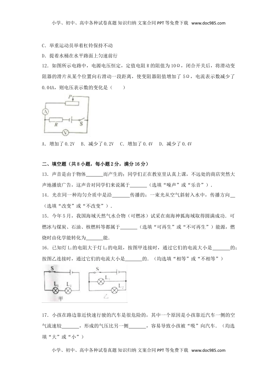 广西桂林市2017年中考物理真题试题（含解析）.DOC