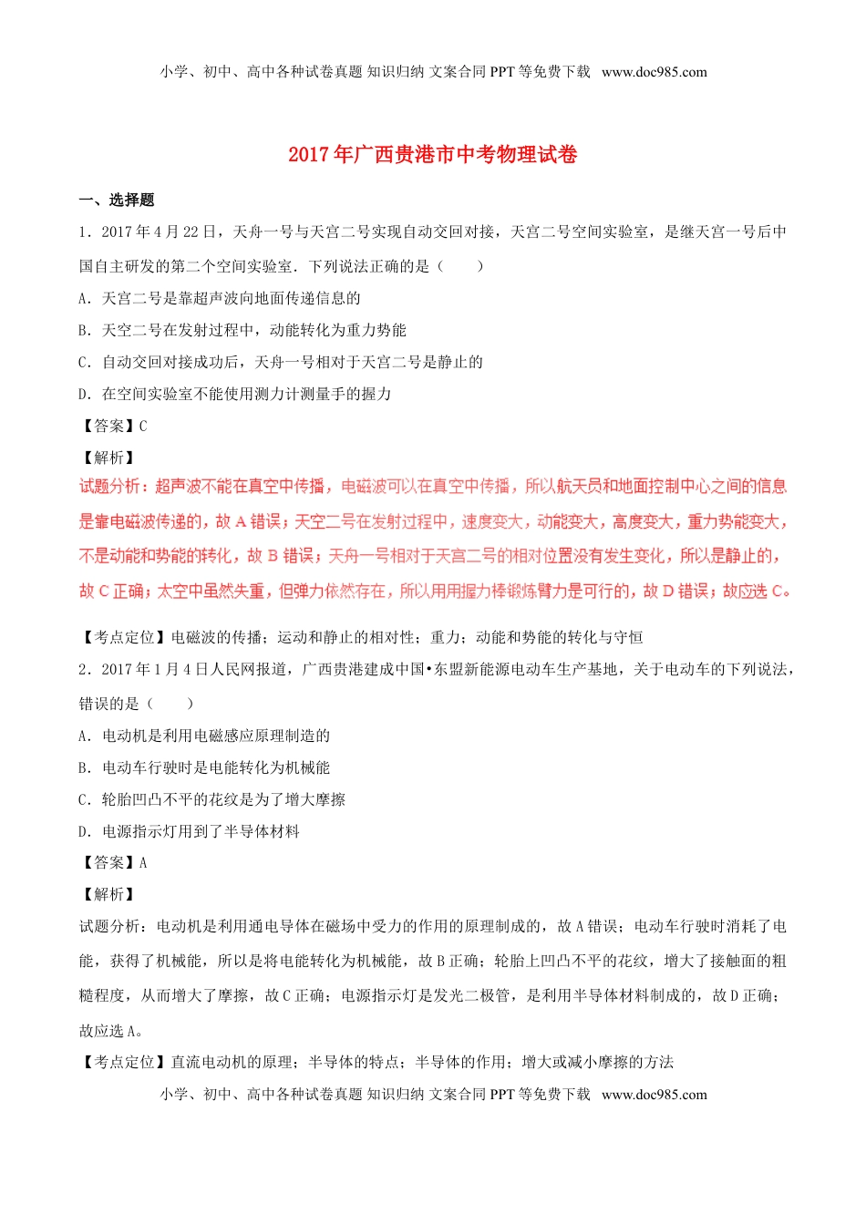 广西贵港市2017年中考物理真题试题（含解析）.DOC