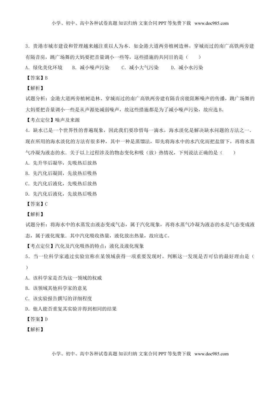 广西贵港市2017年中考物理真题试题（含解析）.DOC