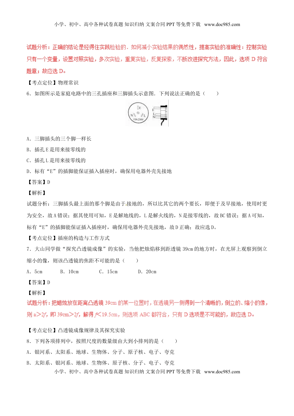 广西贵港市2017年中考物理真题试题（含解析）.DOC