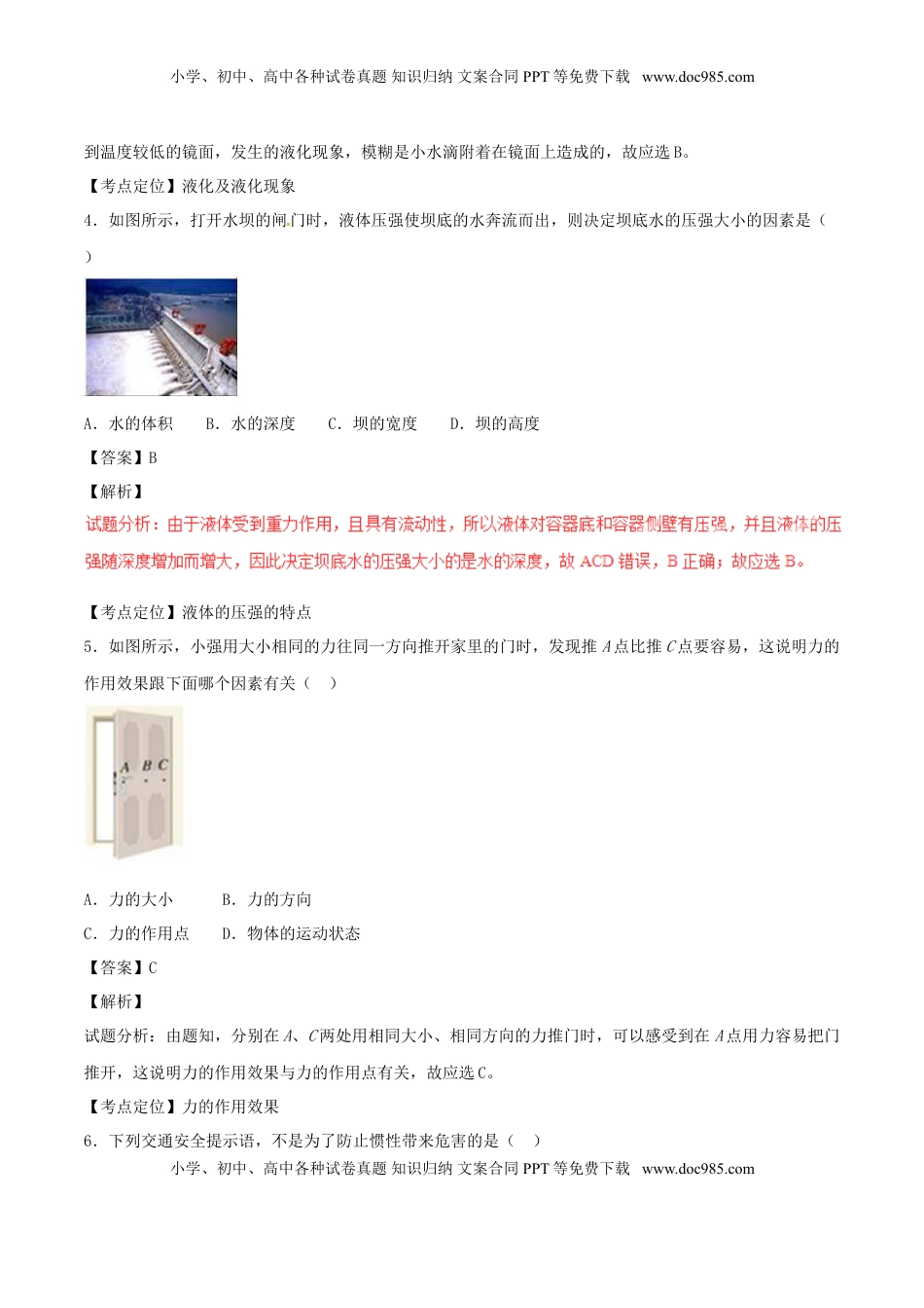 广西崇左市2017年中考物理真题试题（含解析）.DOC