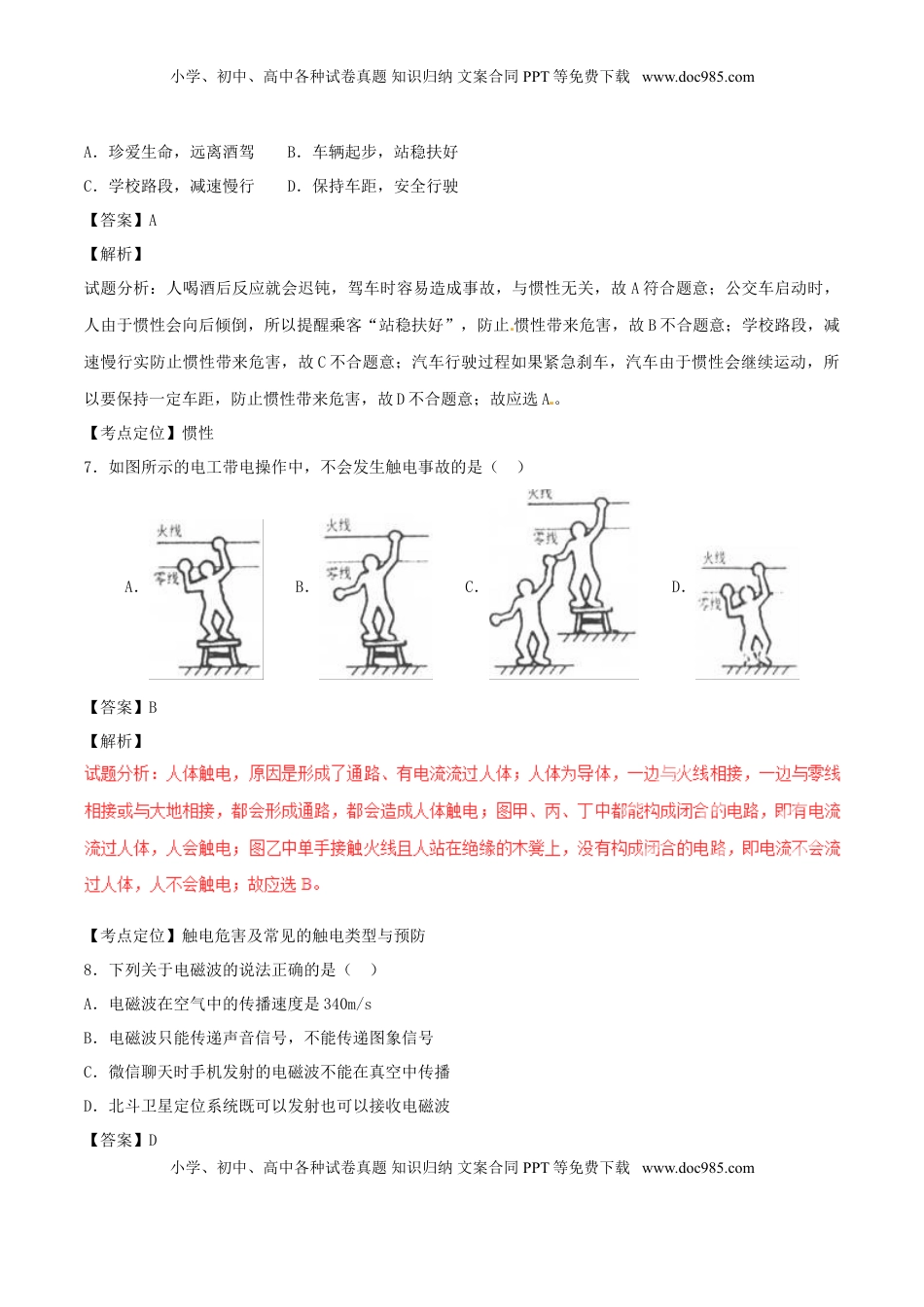 广西崇左市2017年中考物理真题试题（含解析）.DOC
