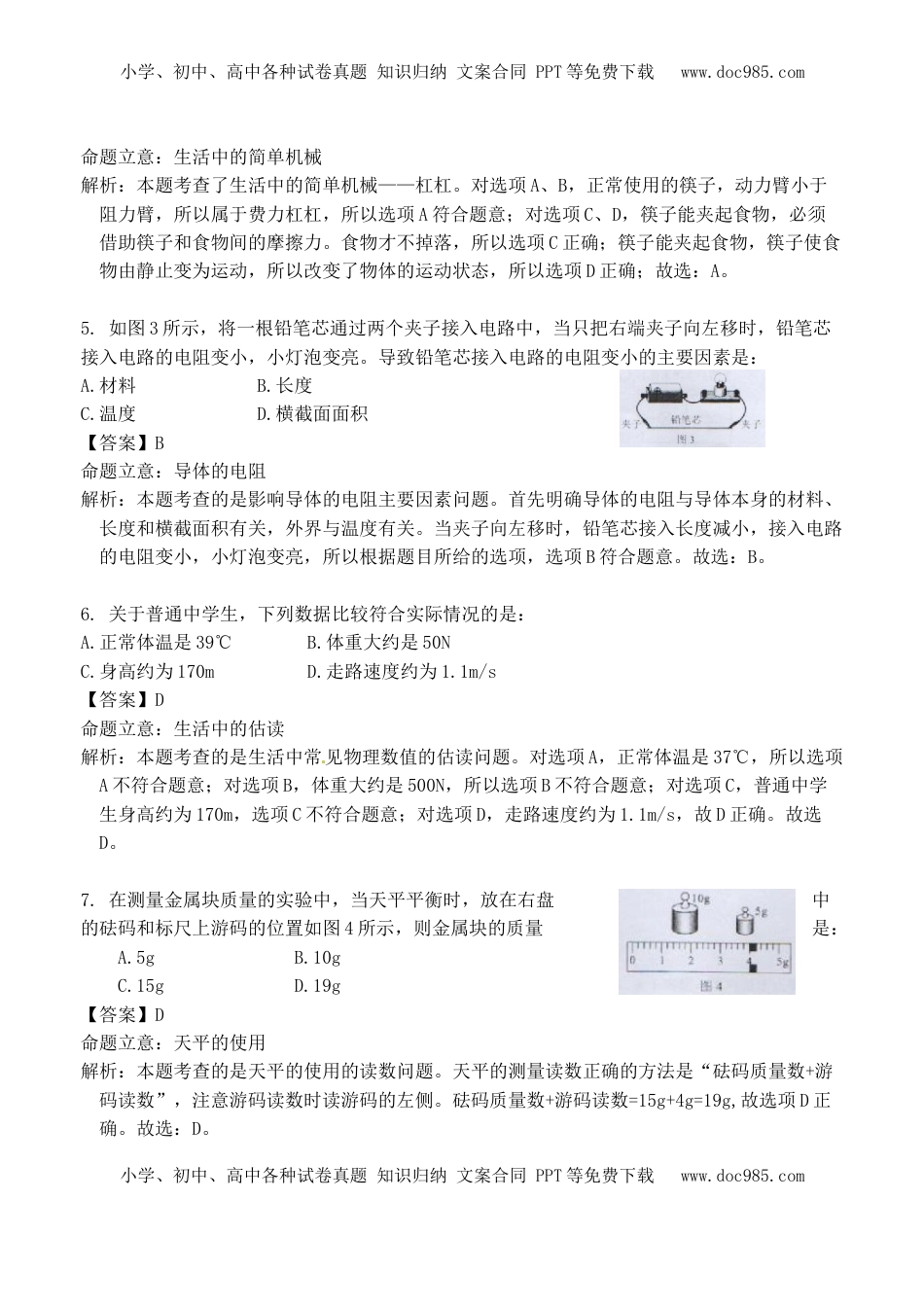 广西北部湾经济区四市2017年中考物理真题试题（含解析）.DOC