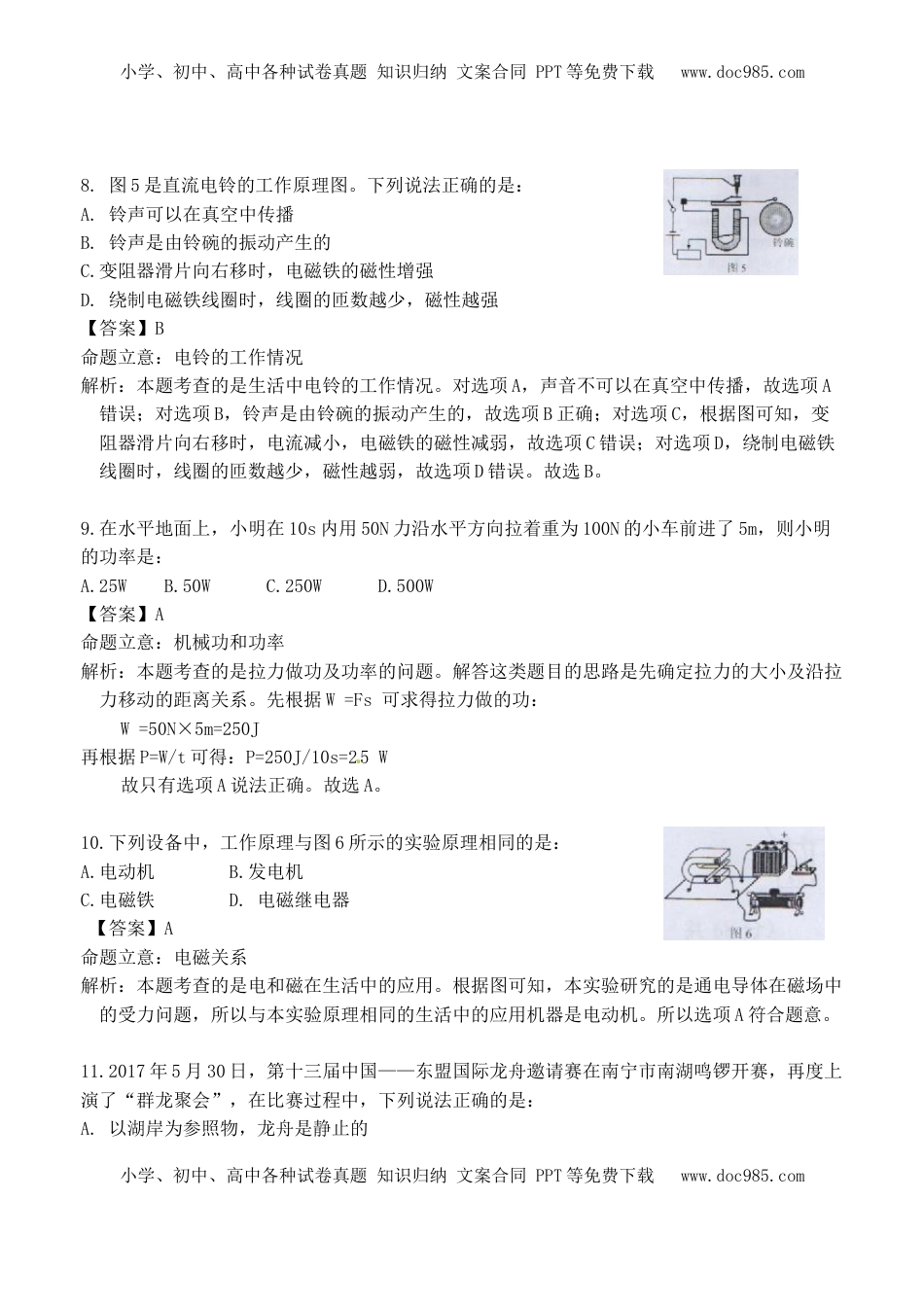 广西北部湾经济区四市2017年中考物理真题试题（含解析）.DOC