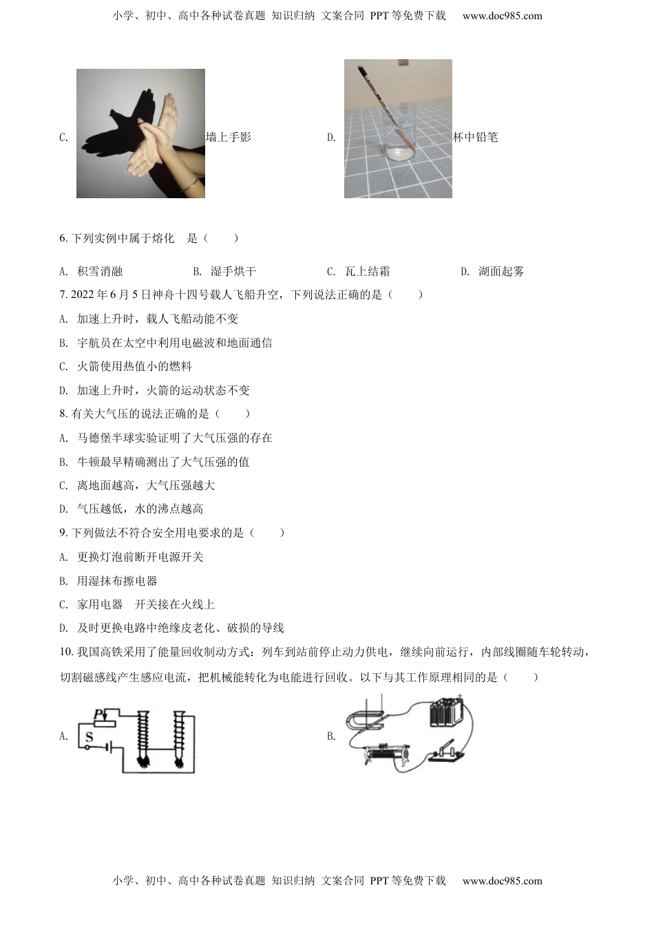 精品解析：2022年湖南省湘潭市中考物理试题（原卷版）.docx