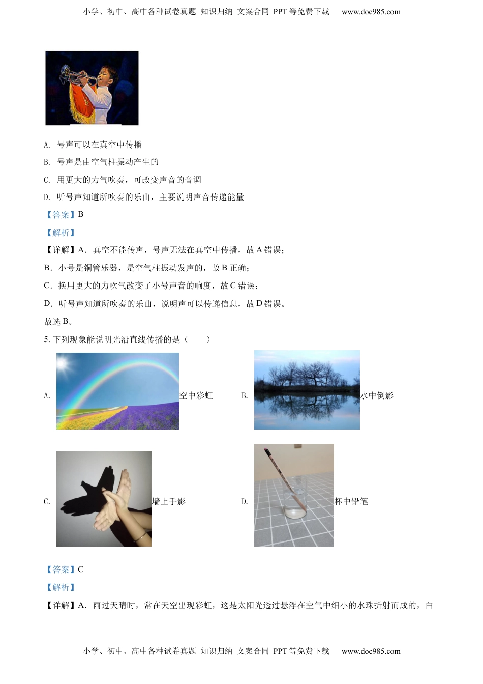 精品解析：2022年湖南省湘潭市中考物理试题（解析版）.docx