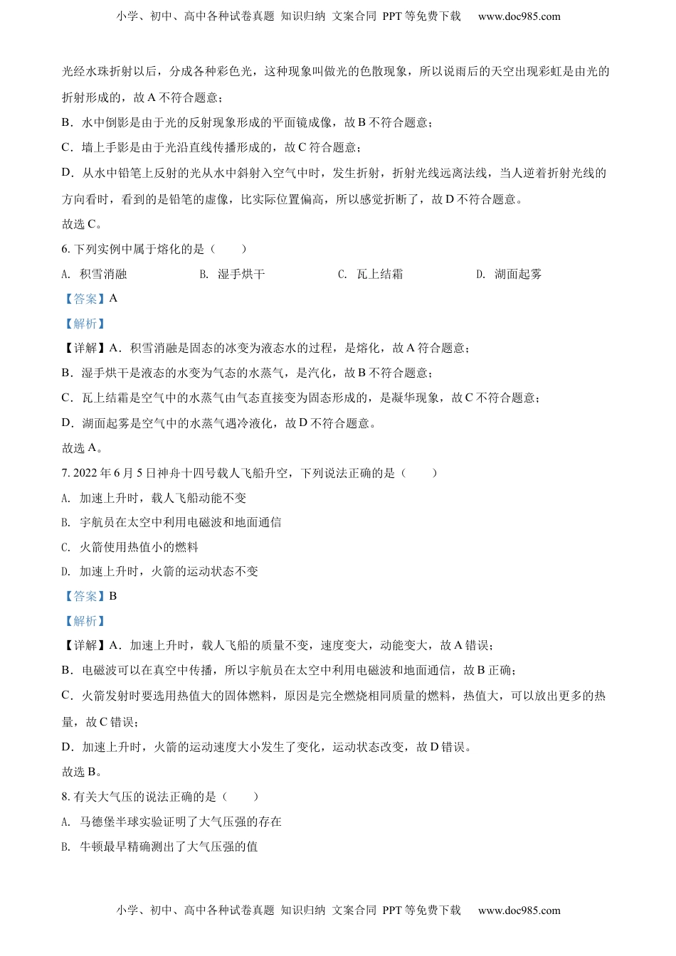 精品解析：2022年湖南省湘潭市中考物理试题（解析版）.docx