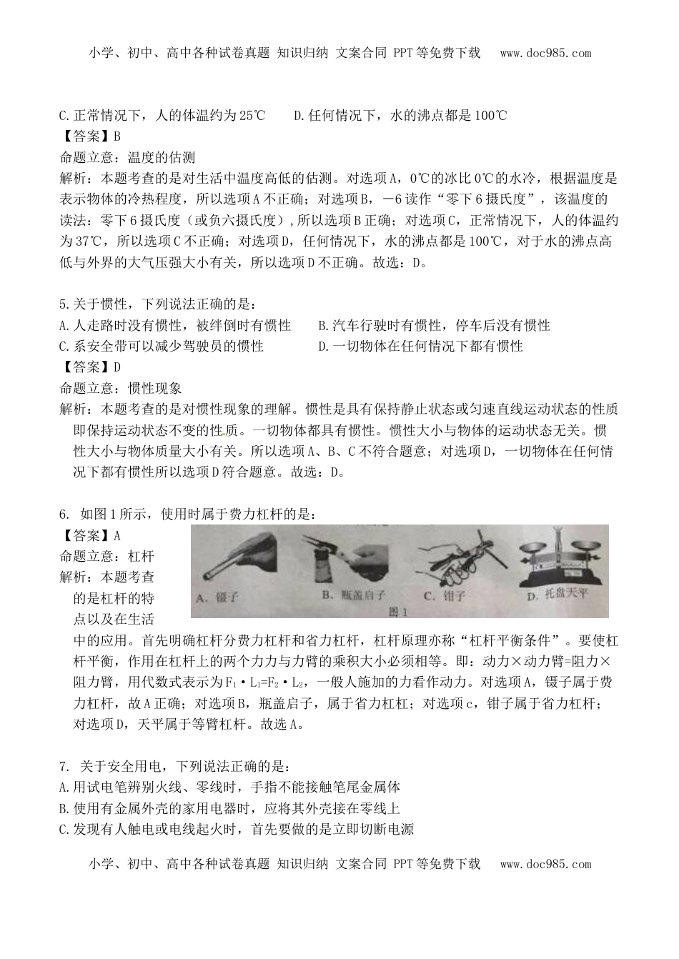 广西百色市2017年中考物理真题试题（含解析）.DOC