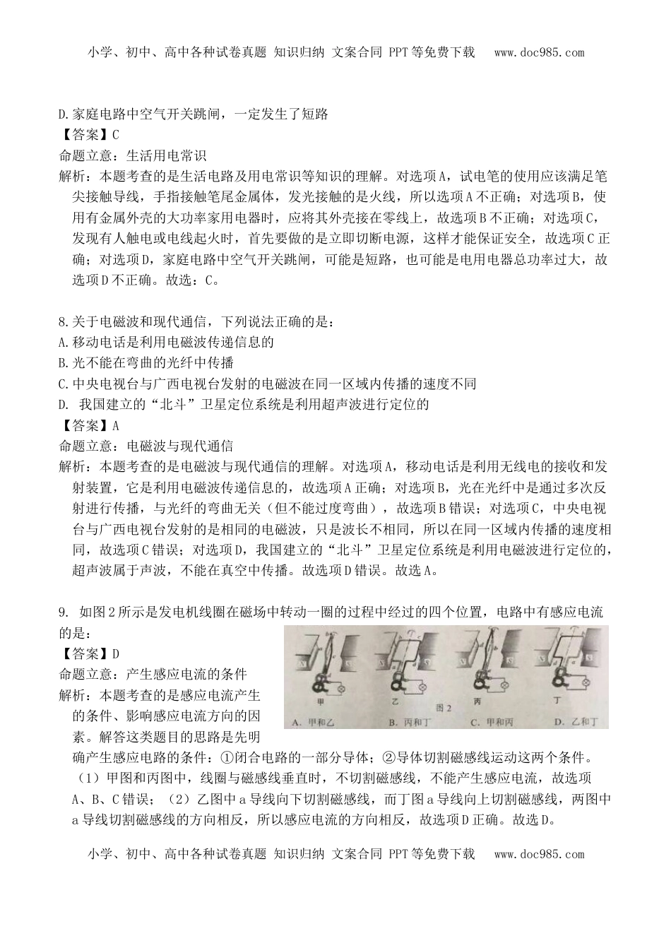 广西百色市2017年中考物理真题试题（含解析）.DOC