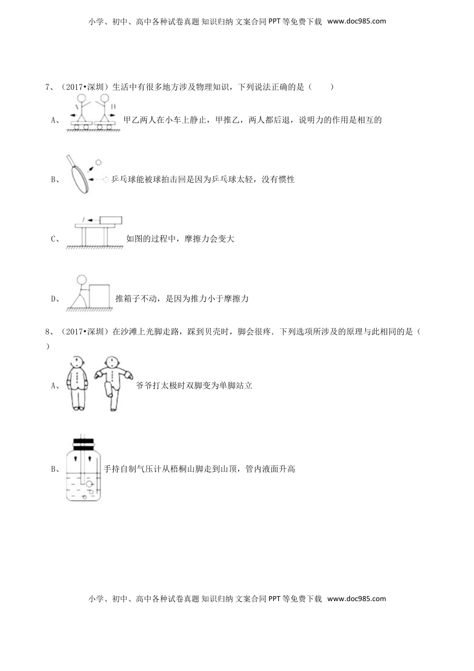 广东省深圳市2017年中考物理真题试题（含解析）.DOC