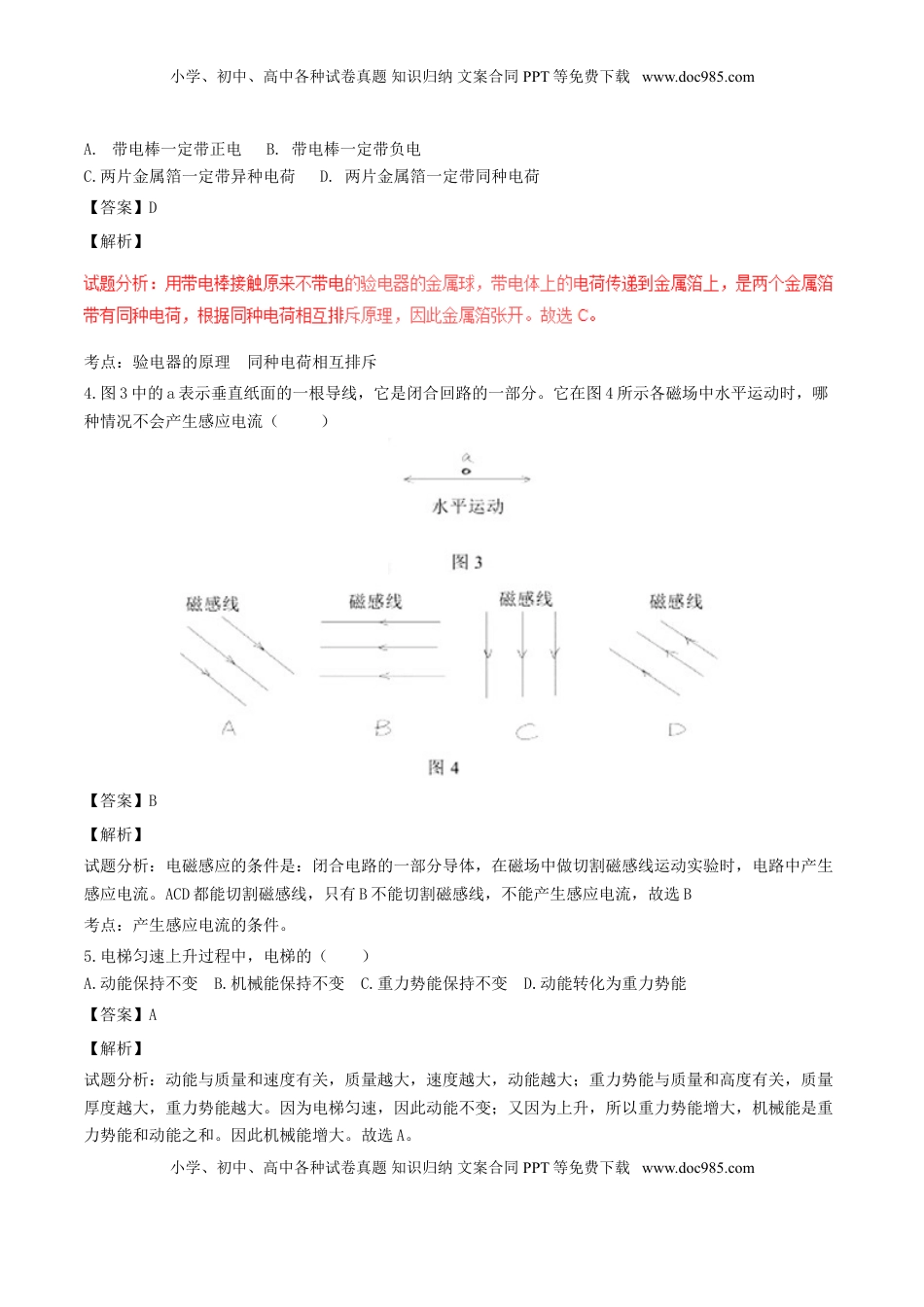 广东省广州市2017年中考物理真题试题（含解析）.DOC