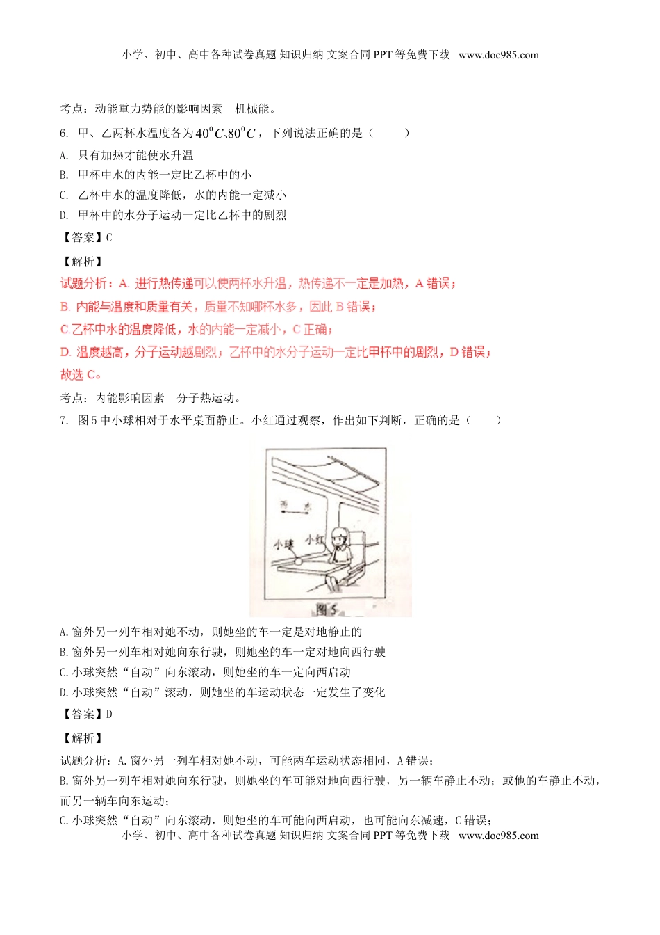 广东省广州市2017年中考物理真题试题（含解析）.DOC