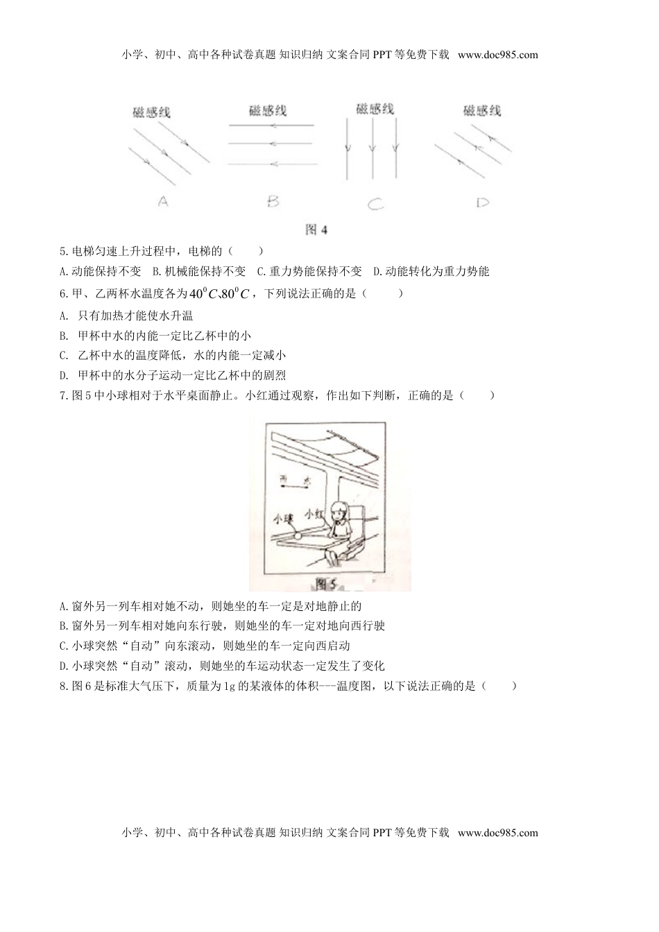 广东省广州市2017年中考物理真题试题（含答案）.DOC