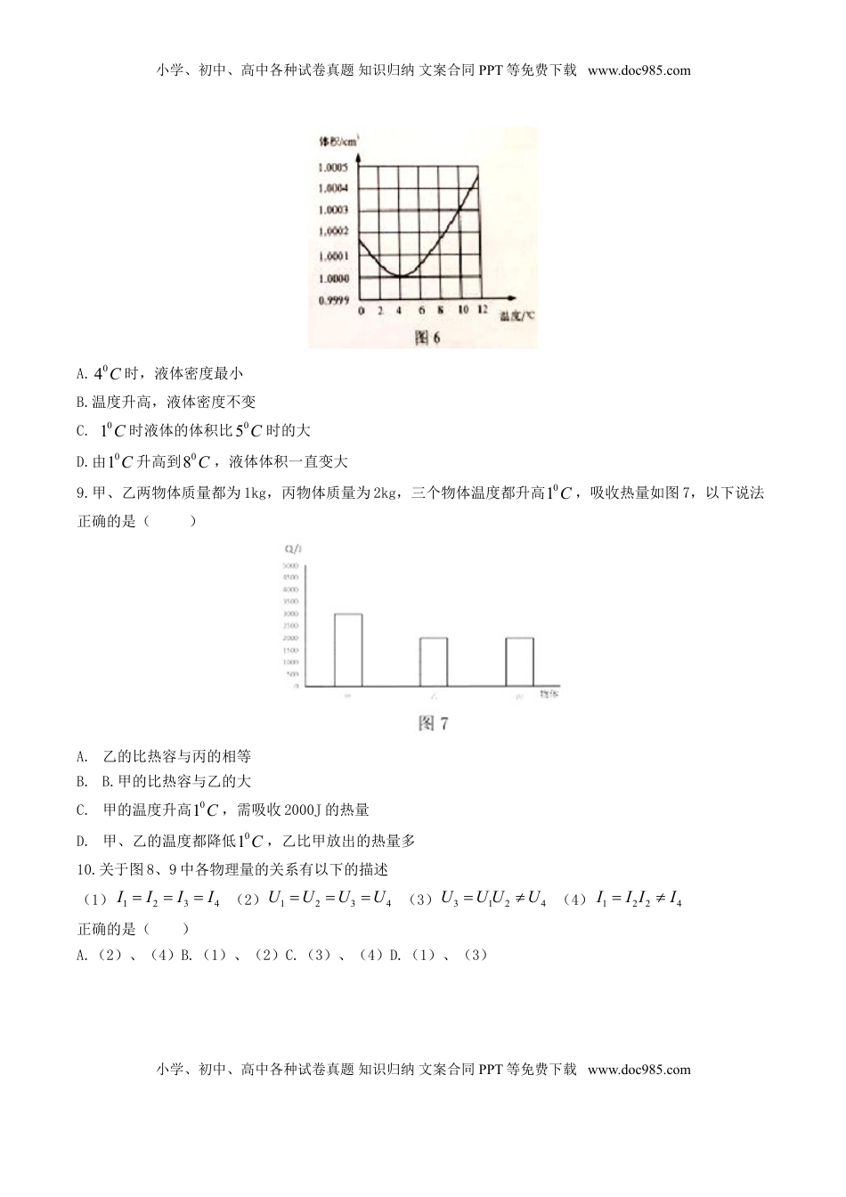 广东省广州市2017年中考物理真题试题（含答案）.DOC
