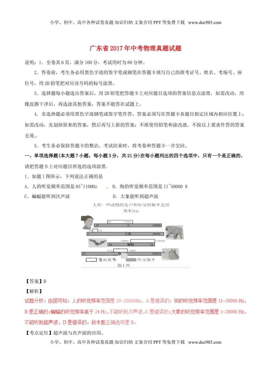 广东省2017年中考物理真题试题（含解析）.DOC