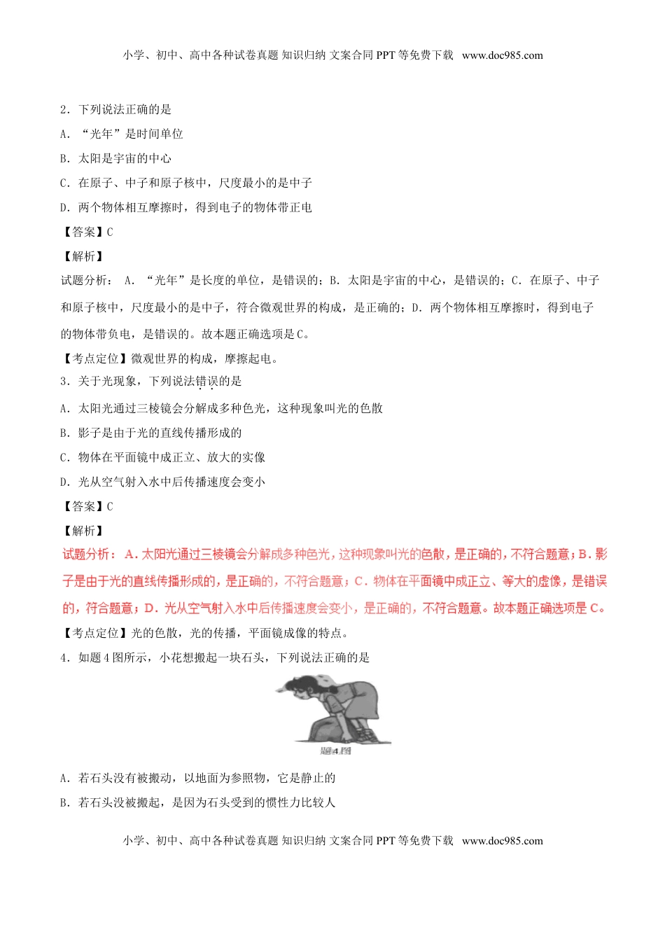 广东省2017年中考物理真题试题（含解析）.DOC