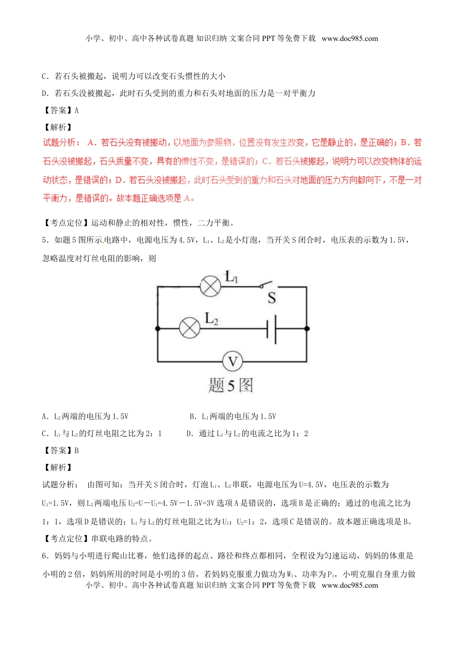 广东省2017年中考物理真题试题（含解析）.DOC
