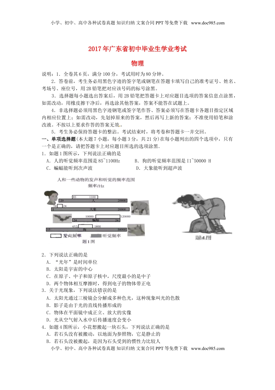 广东省2017年中考物理真题试题（含答案）.DOC