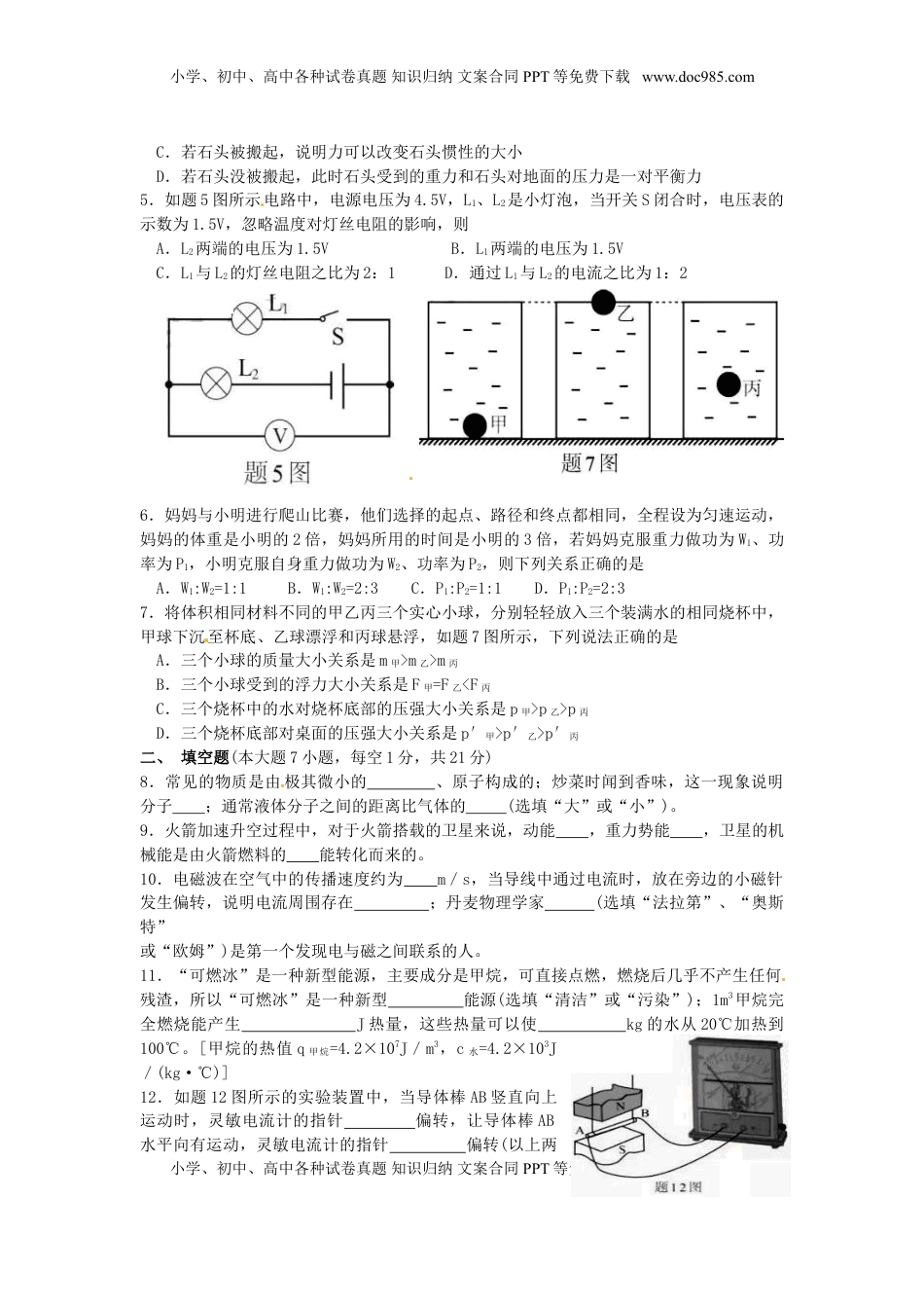 广东省2017年中考物理真题试题（含答案）.DOC