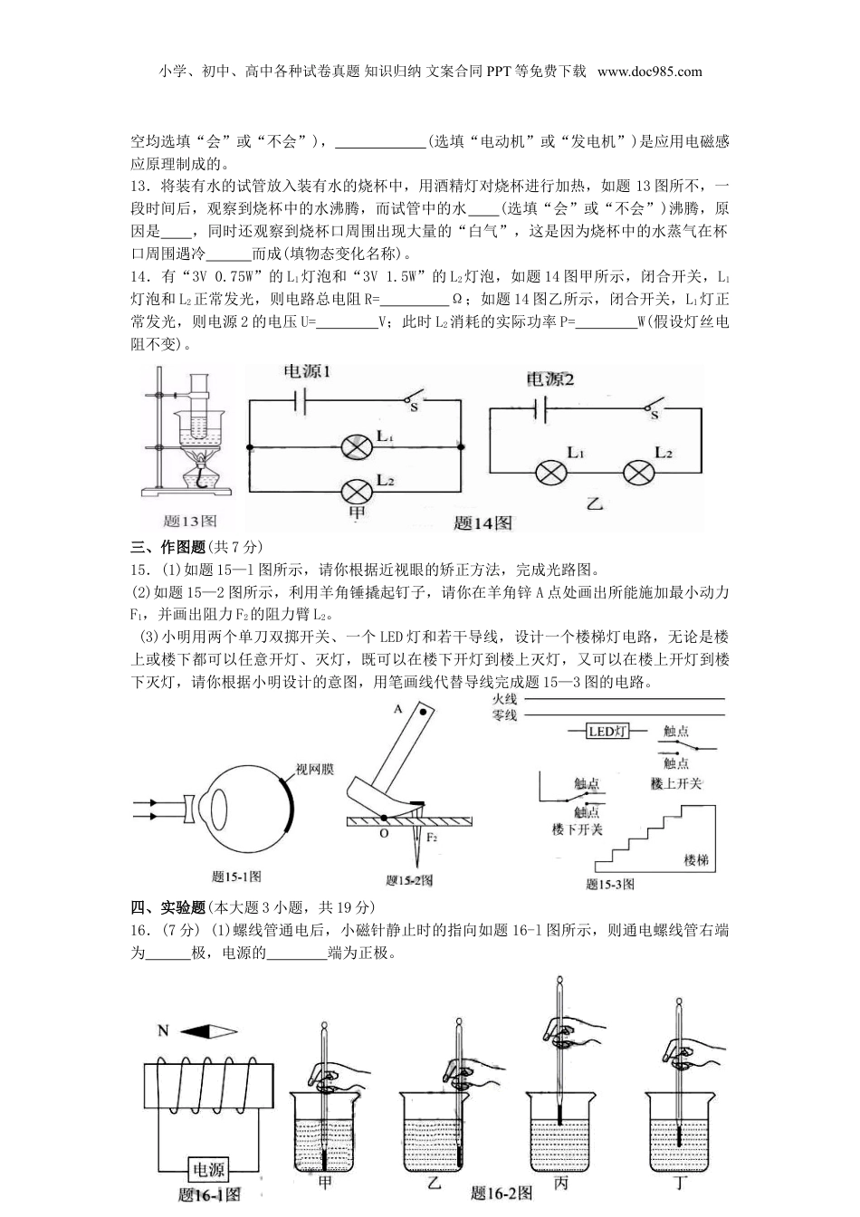 广东省2017年中考物理真题试题（含答案）.DOC