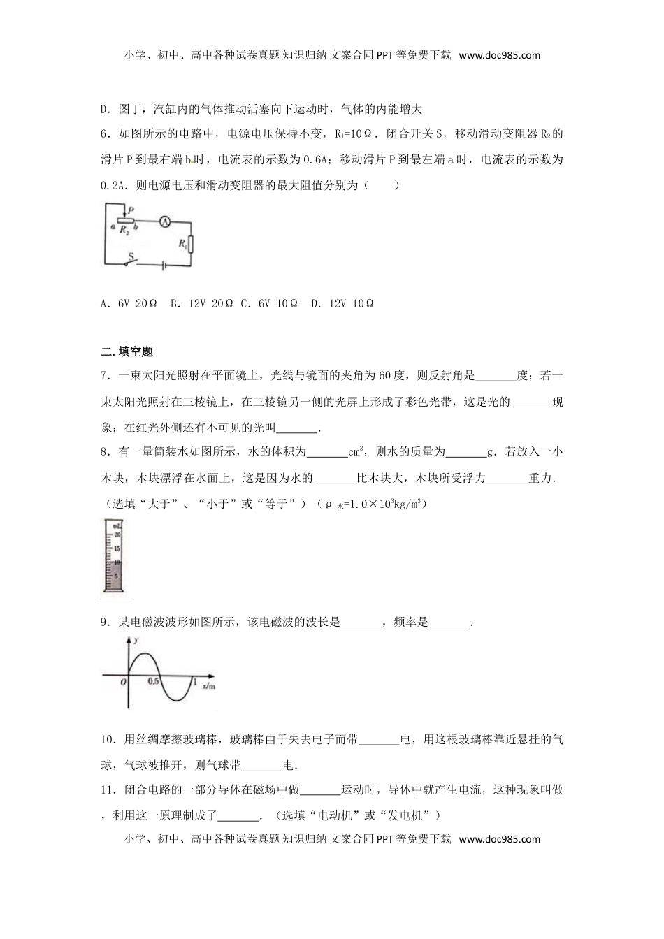 甘肃省天水市2017年中考物理真题试题（含解析）.DOC
