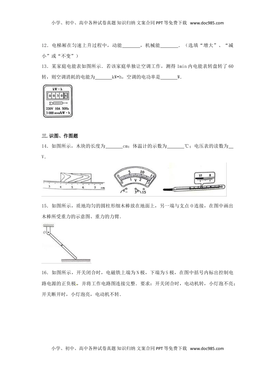 甘肃省天水市2017年中考物理真题试题（含解析）.DOC