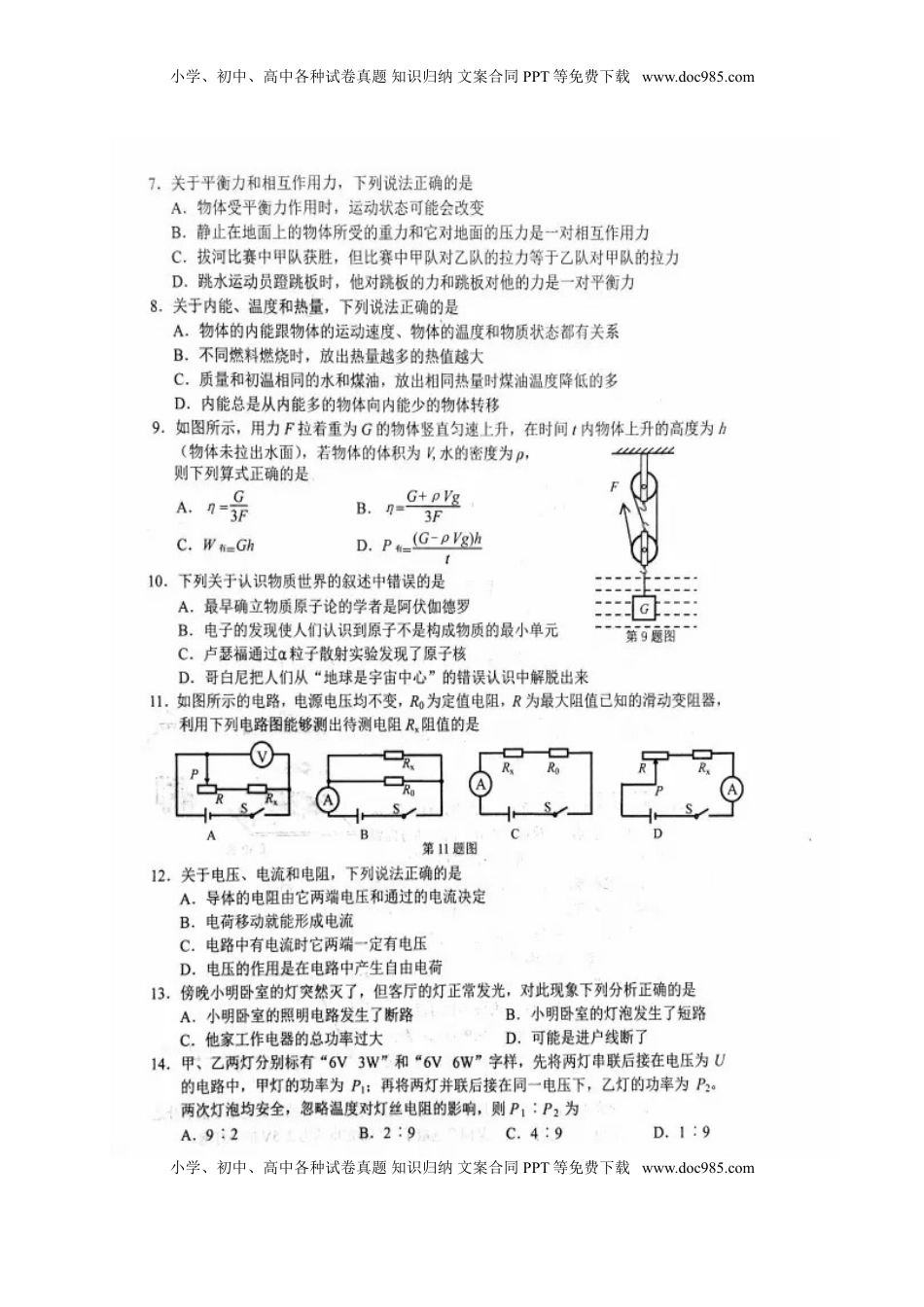 甘肃省兰州市2017年中考物理真题试题（扫描版，含答案）.DOC