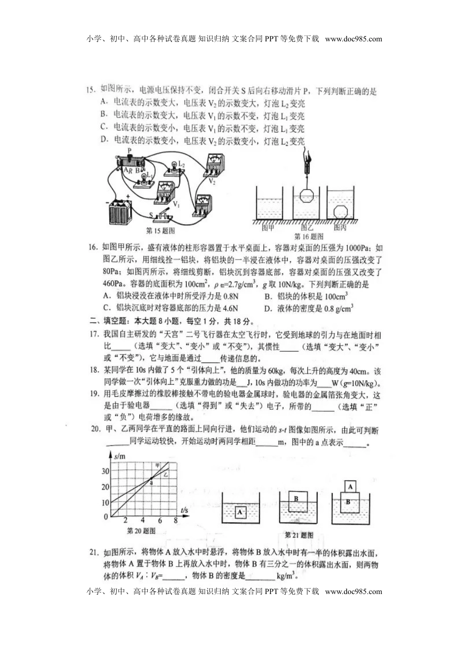 甘肃省兰州市2017年中考物理真题试题（扫描版，含答案）.DOC