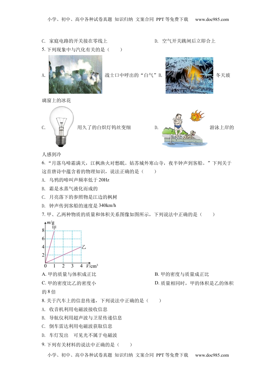 精品解析：2022年湖北省宜昌市中考物理真题（原卷版）.docx