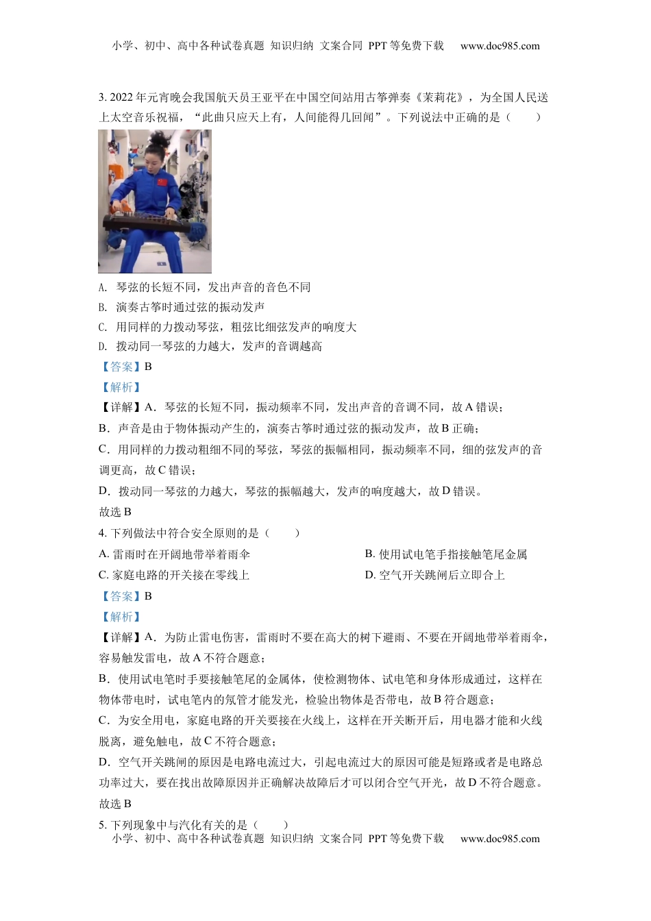 精品解析：2022年湖北省宜昌市中考物理真题（解析版）.docx