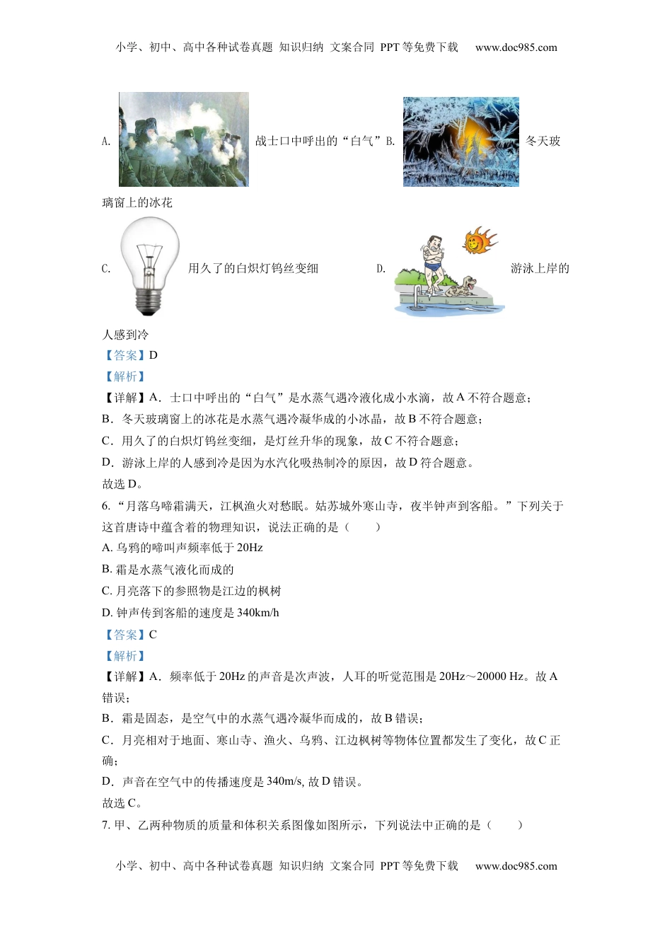 精品解析：2022年湖北省宜昌市中考物理真题（解析版）.docx