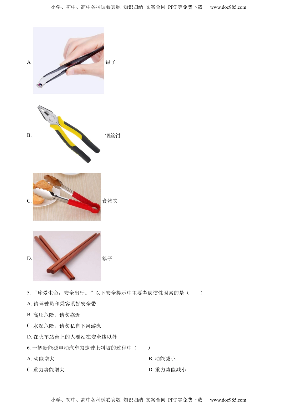 精品解析：2022年湖北省襄阳市中考物理真题（原卷版）.docx