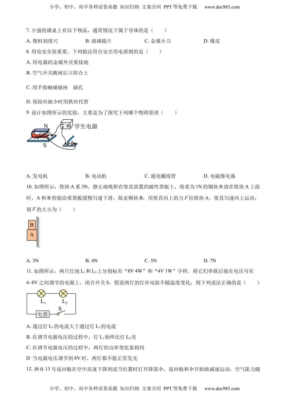 精品解析：2022年湖北省襄阳市中考物理真题（原卷版）.docx