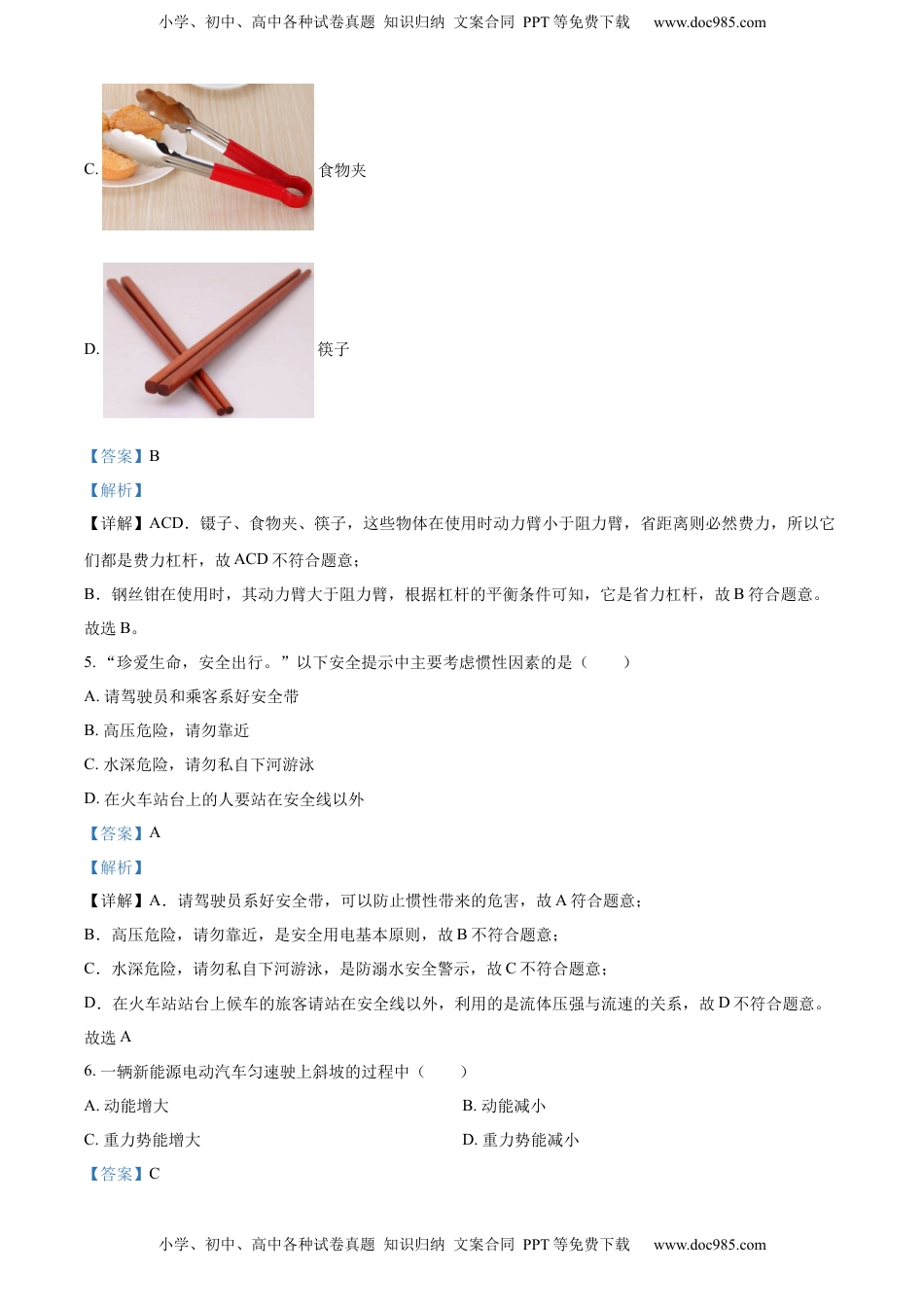 精品解析：2022年湖北省襄阳市中考物理真题（解析版）.docx