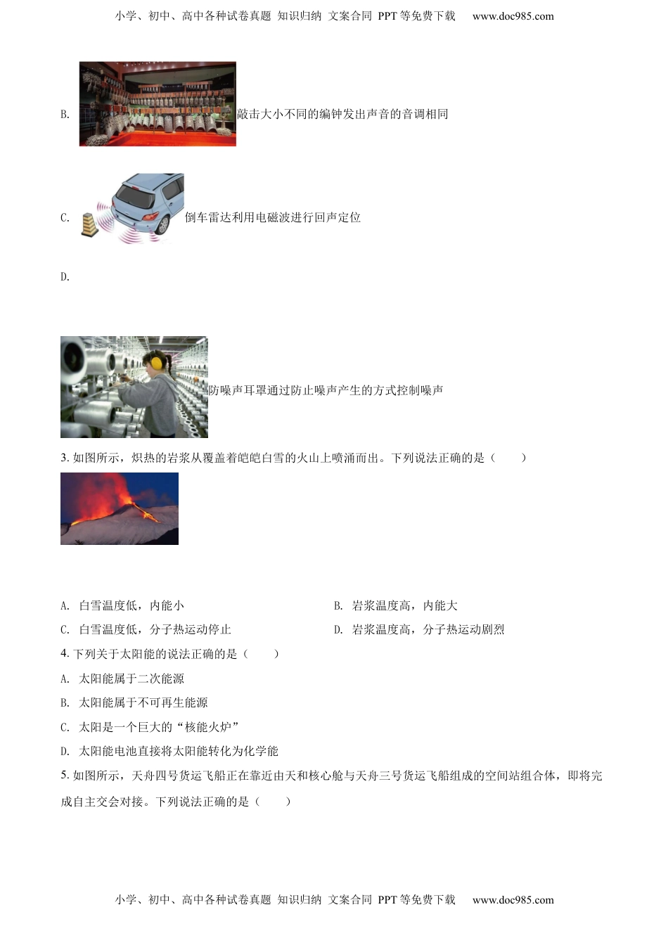 精品解析：2022年湖北省武汉市中考物理试题（原卷版）.docx