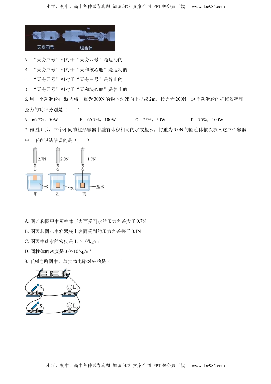 精品解析：2022年湖北省武汉市中考物理试题（原卷版）.docx