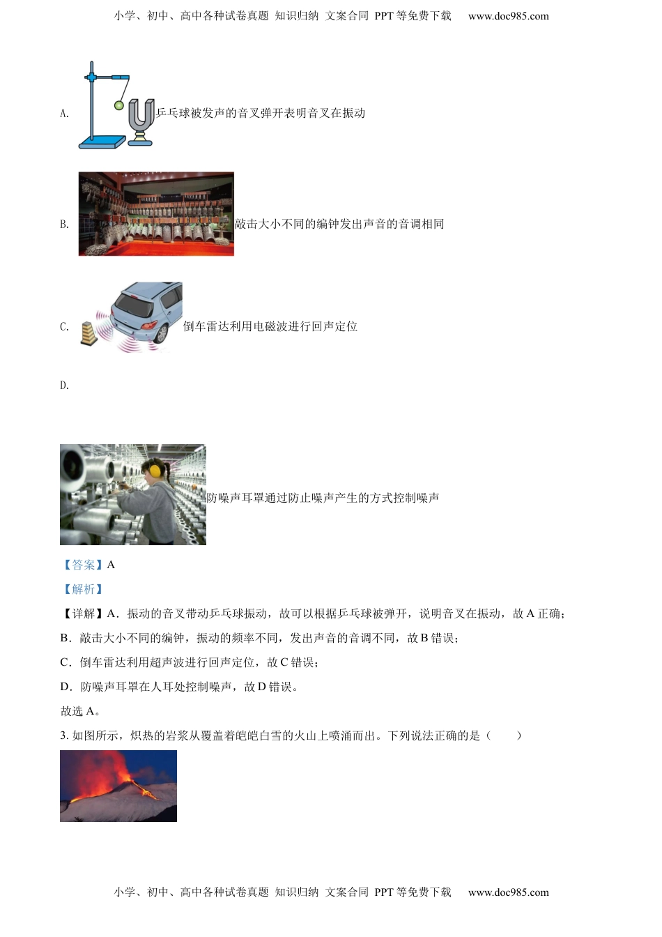 精品解析：2022年湖北省武汉市中考物理试题（解析版）.docx