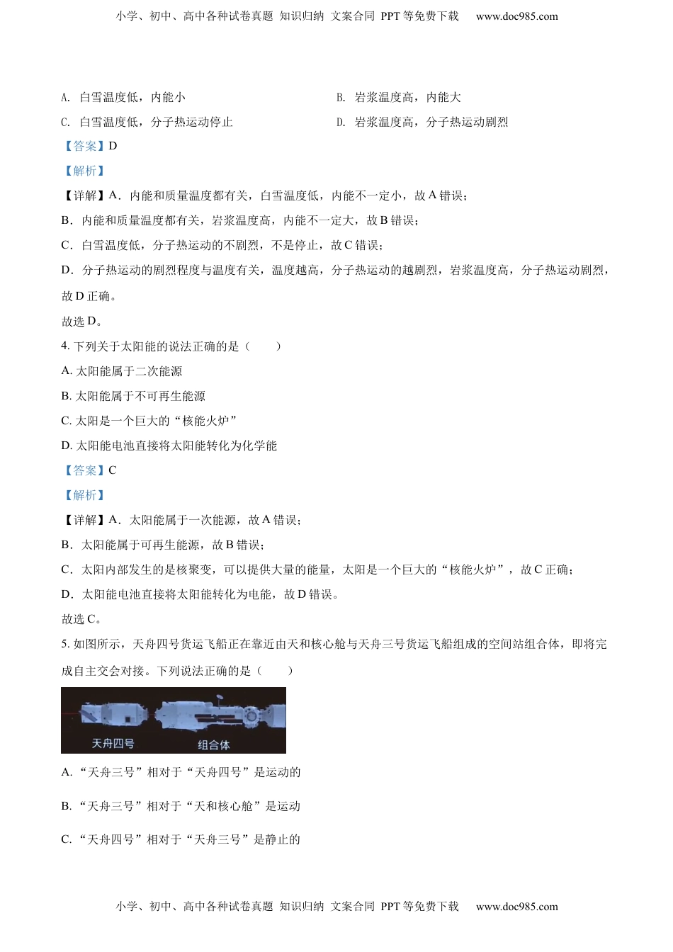 精品解析：2022年湖北省武汉市中考物理试题（解析版）.docx