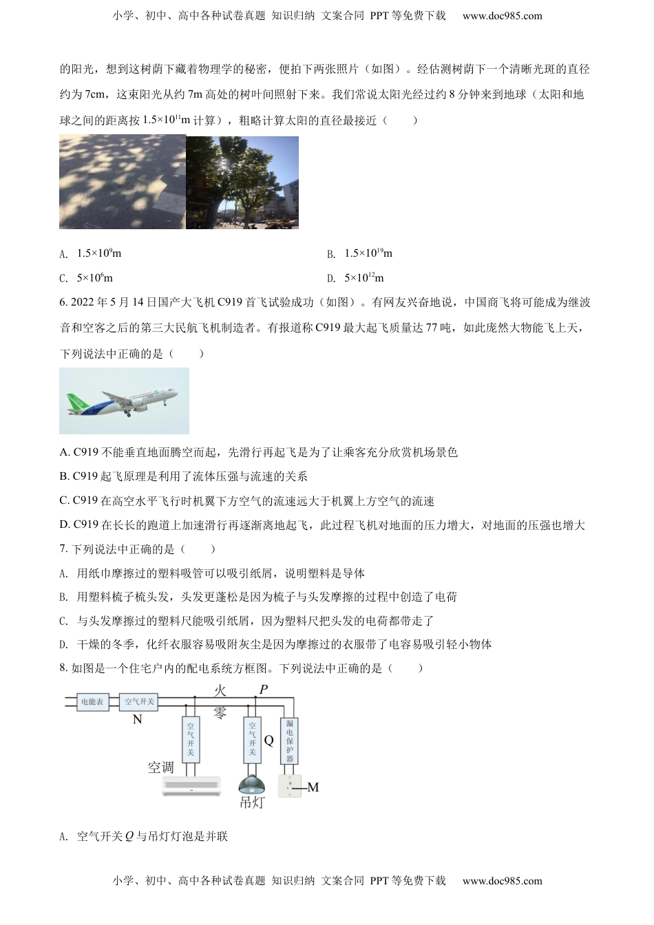 精品解析：2022年湖北省随州市中考物理试题（原卷版）.docx