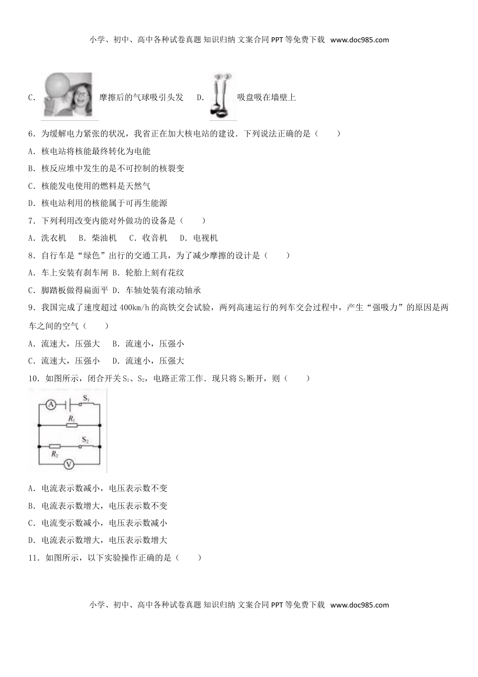 福建省2017年中考物理真题试题（含解析）.DOC